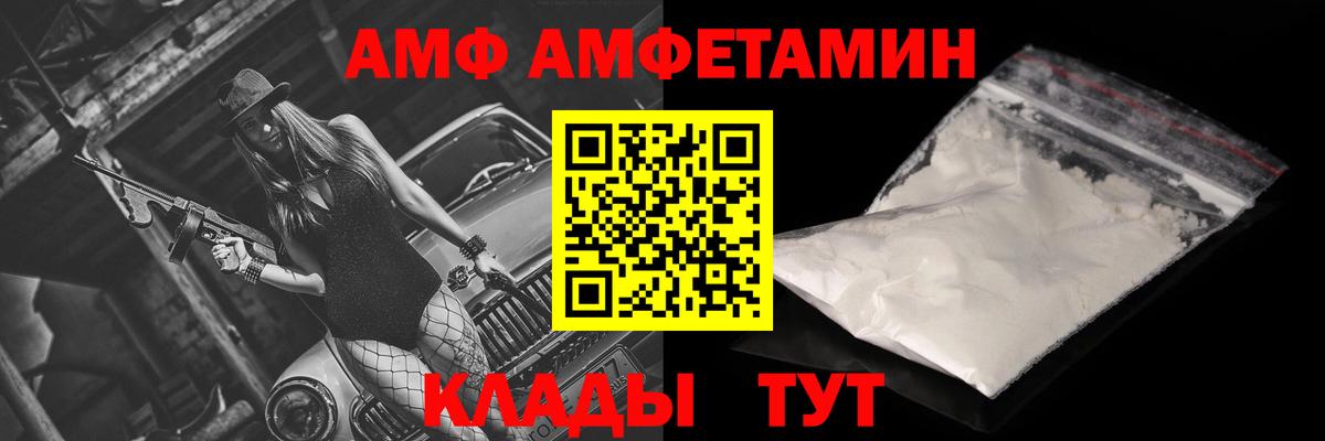 АМФ Розовый Кашира