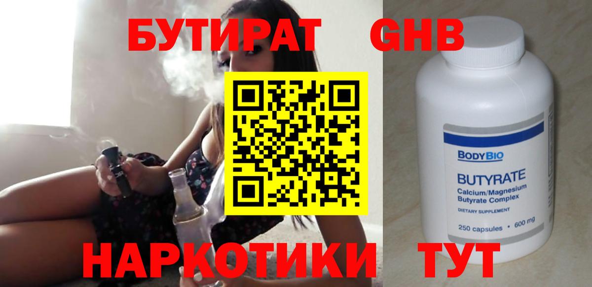 Кашира  Бутират 1.4BDO  Вход с VPN 
