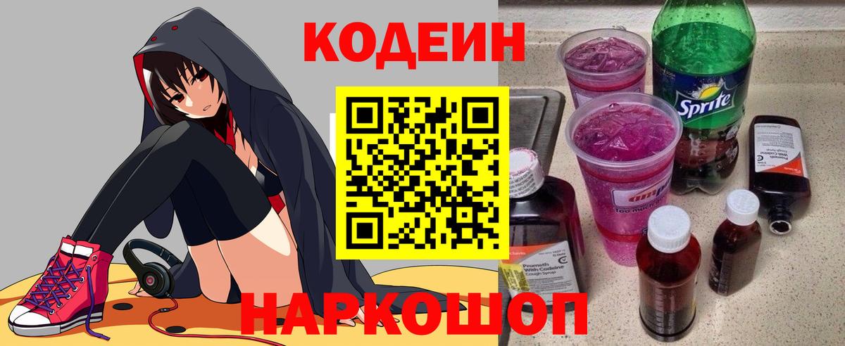 Codein Purple Drank Кашира