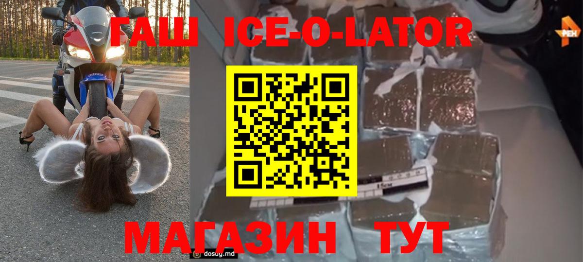 ГАШ Ice-O-Lator Кашира