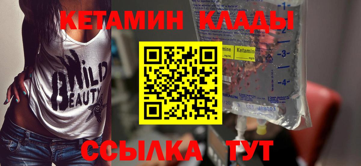 КЕТАМИН ketamine  Вход с VPN  Кашира 
