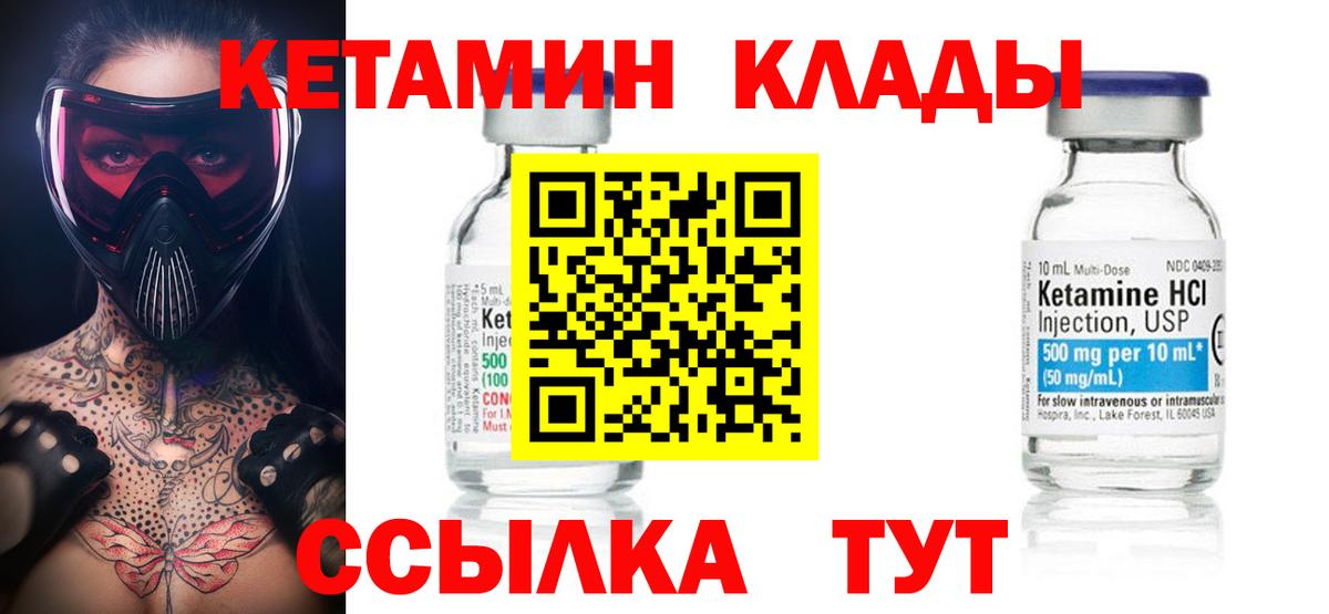 Кетамин VHQ Кашира