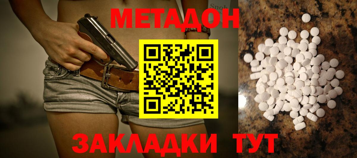 МЕТАДОН methadone  Вход с VPN  Кашира  МЕТАДОН кристалл 
