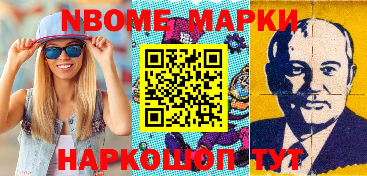 Марки NBOMe 1,8мг Кашира